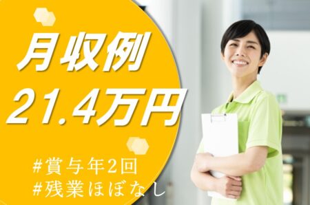 【苫小牧市】高齢者複合施設の介護職 