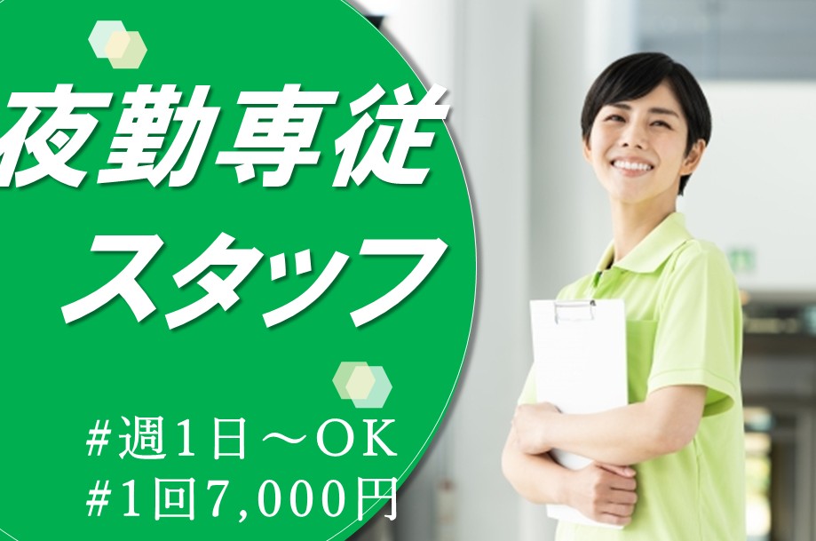 【苫小牧市】特別養護老人ホームの介護職 