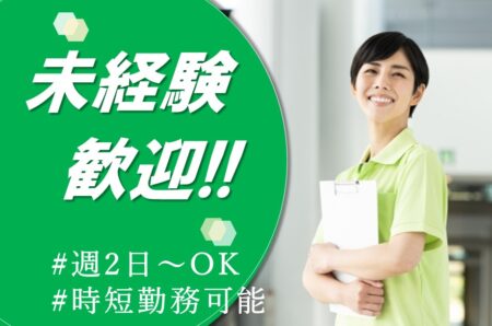 【苫小牧市】高齢者複合施設の介護職 