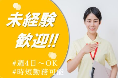 【苫小牧市】介護付き有料老人ホームの介護職 