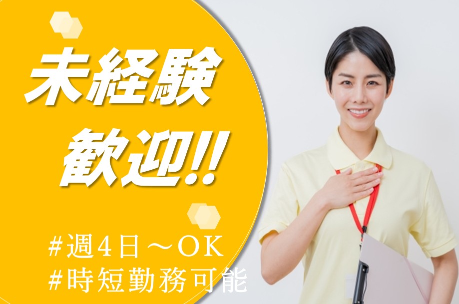 【苫小牧市】介護付き有料老人ホームの介護職 