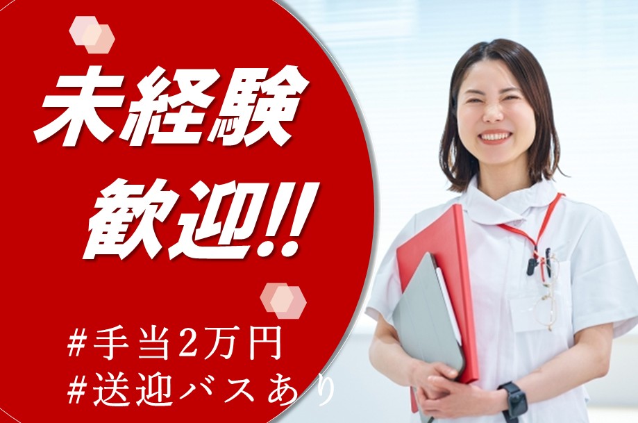 【白石区】精神科病院の看護師 