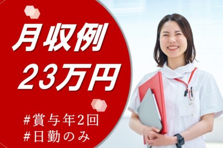 【白石区】精神科病院の准看護師 