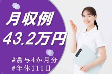 【旭川市】介護医療院の看護師 