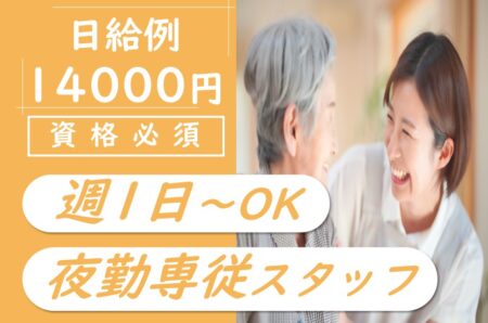 サービス付き高齢者向け住宅の介護職