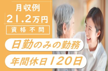 【白石区】デイサービスの介護職 