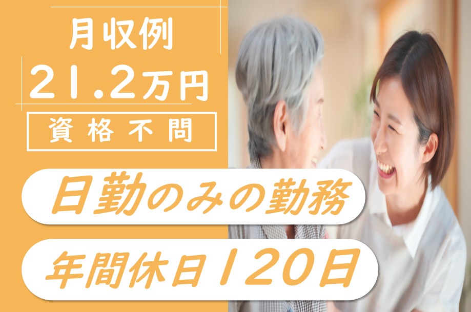 【白石区】デイサービスの介護職 