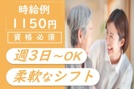 【白石区】サービス付き高齢者向け住宅の介護職 