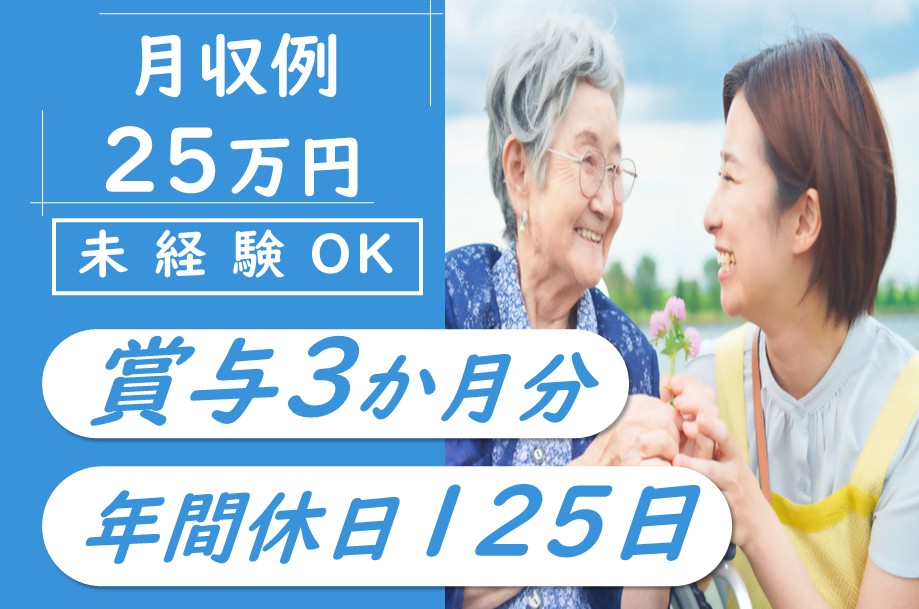 【旭川市】介護療養型医療施設の介護職 