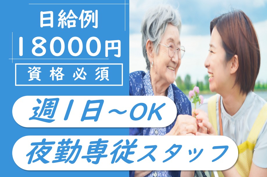 【旭川市】介護療養型医療施設の介護職 