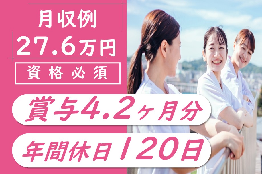 【釧路市】急性期病院の看護師 