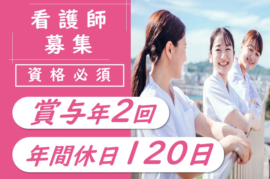 【釧路市】急性期病院の准看護師 