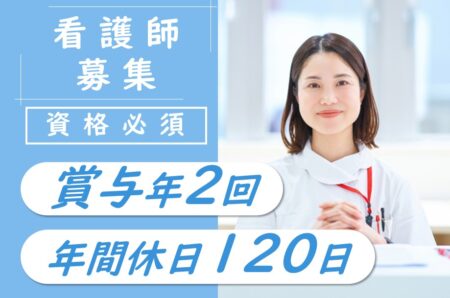 【釧路市】リハビリテーション病院の准看護師 