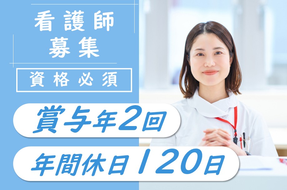 【釧路市】リハビリテーション病院の准看護師 