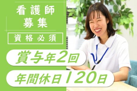 【釧路市】老人保健施設の准看護師 