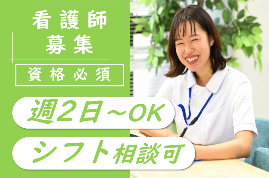 【中標津町】脳神経外科の准看護師 