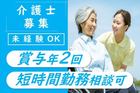 【釧路市】医療療養型病院の介護職 