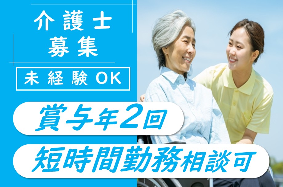 【釧路市】医療療養型病院の介護職 