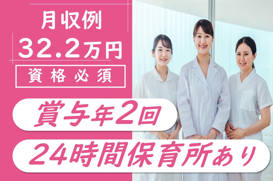 【釧路市】医療療養型病院の看護師 