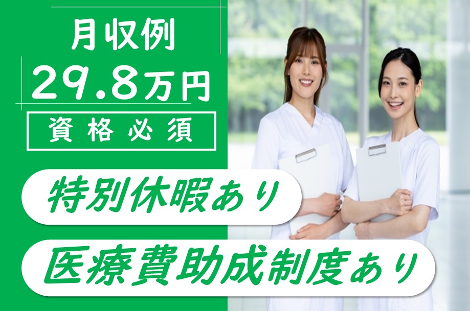 【手稲区】ケアミックス型病院の看護師 