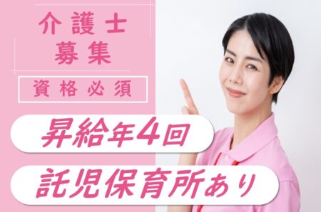【豊平区】介護付き有料老人ホームの介護職 