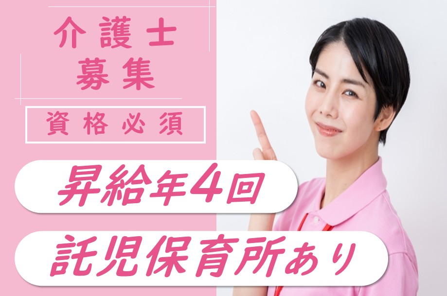 【豊平区】介護付き有料老人ホームの介護職 