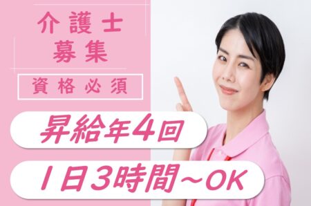 【豊平区】介護付き有料老人ホームの介護職 