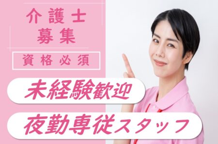 【豊平区】介護付き有料老人ホームの介護職 