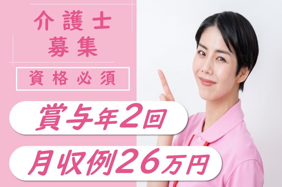 【豊平区】介護付き有料老人ホームの介護職 
