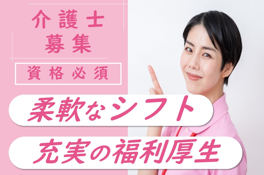 【旭川市】介護付き有料老人ホームの介護職 