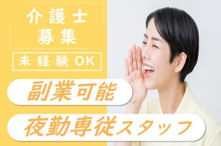 【旭川市】サービス付き高齢者向け住宅の介護職 