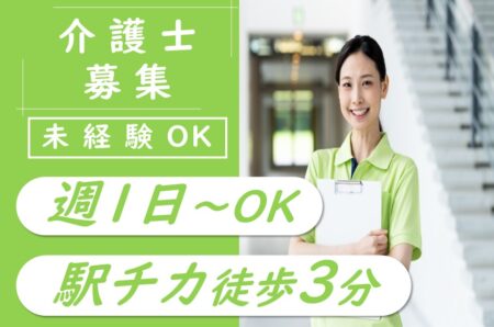 【東区】グループホームの介護職 