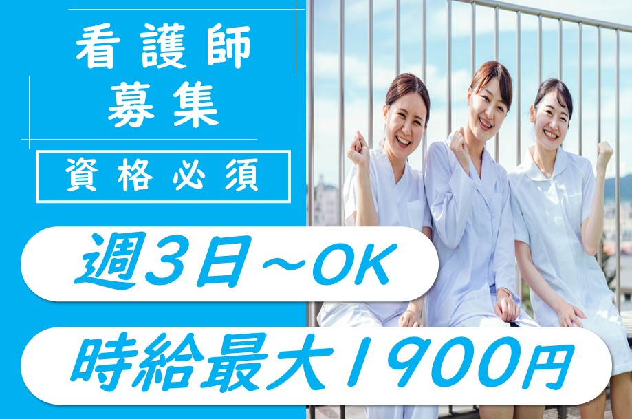 【中央区】訪問看護の看護師 