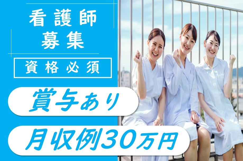 【中央区】訪問看護の看護師 