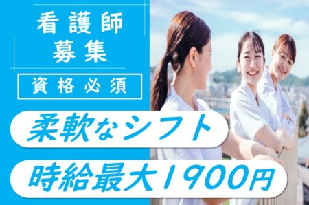 【江別市】訪問看護の看護師 