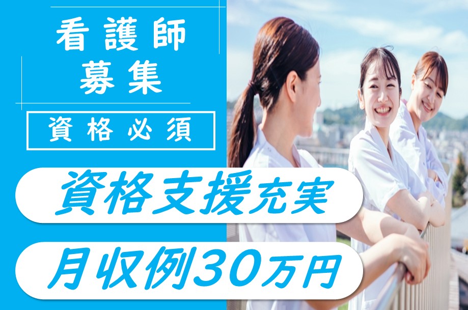 【江別市】訪問看護の看護師 