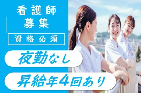【白石区】住宅型有料老人ホームの看護師 