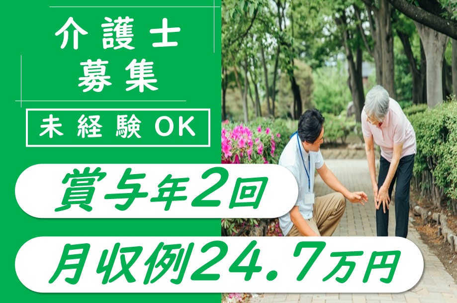 【白石区】住宅型有料老人ホームの介護職 