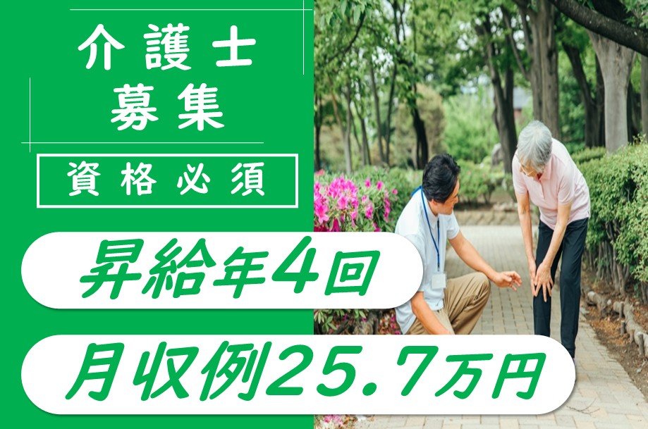 【豊平区】グループホームの介護職 