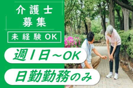 【豊平区】グループホームの介護職 