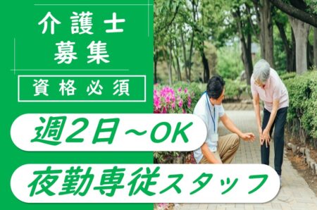 【中央区】サービス付き高齢者向け住宅の介護職 