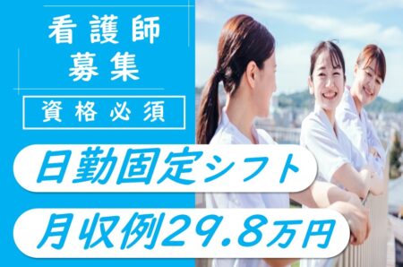 【中央区】サービス付き高齢者向け住宅の看護師 