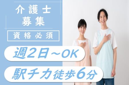 【中央区】サービス付き高齢者向け住宅の介護職 