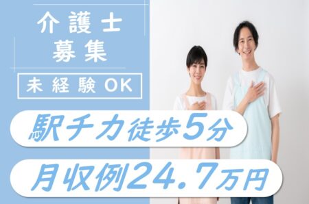 【恵庭市】グループホームの介護職 