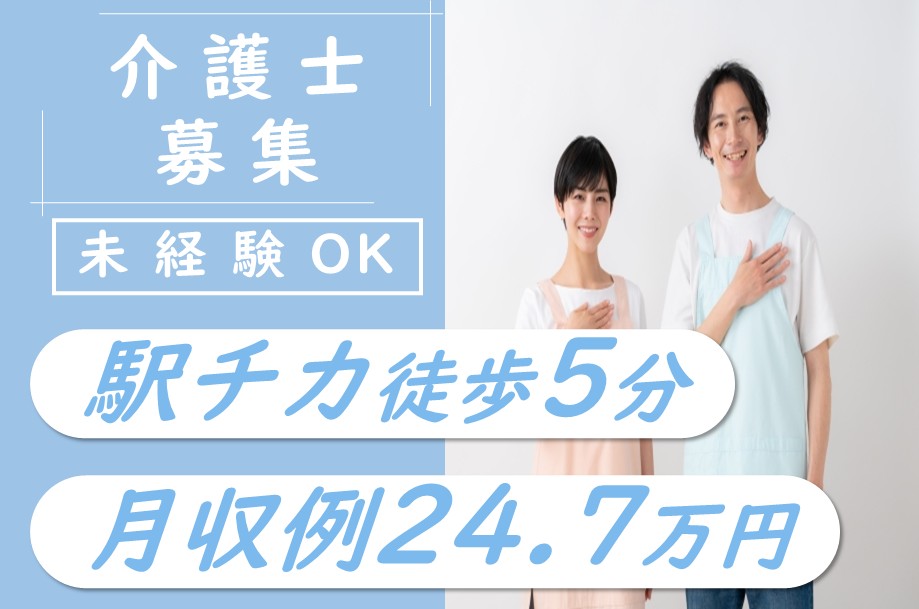 【恵庭市】グループホームの介護職 