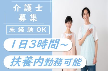 【恵庭市】グループホームの介護職 