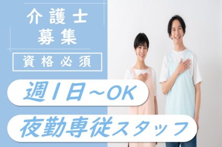 【東区】サービス付き高齢者向け住宅の介護職 