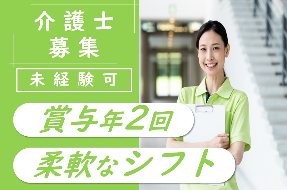 【安平町】特別養護老人ホームの介護職 