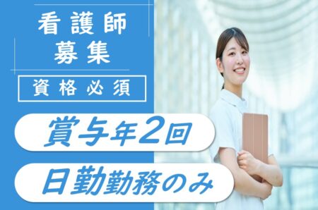 【豊平区】特別養護老人ホームの看護師 
