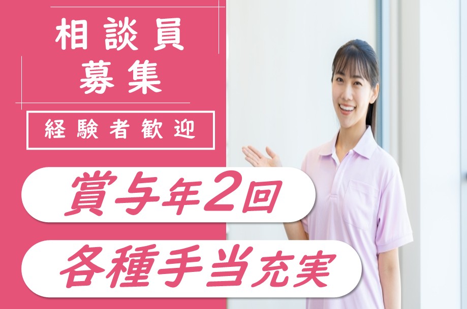 【豊平区】特別養護老人ホームのケアマネジャー 